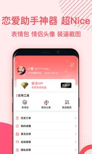 恋爱蜜语v2.4.8截图3