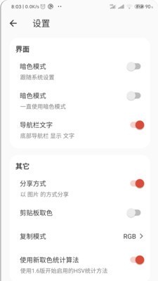 彩羽v1.8截图5