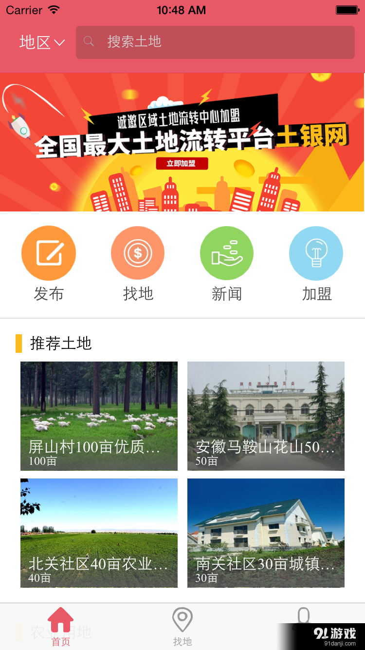 土银网v1.3.14截图2