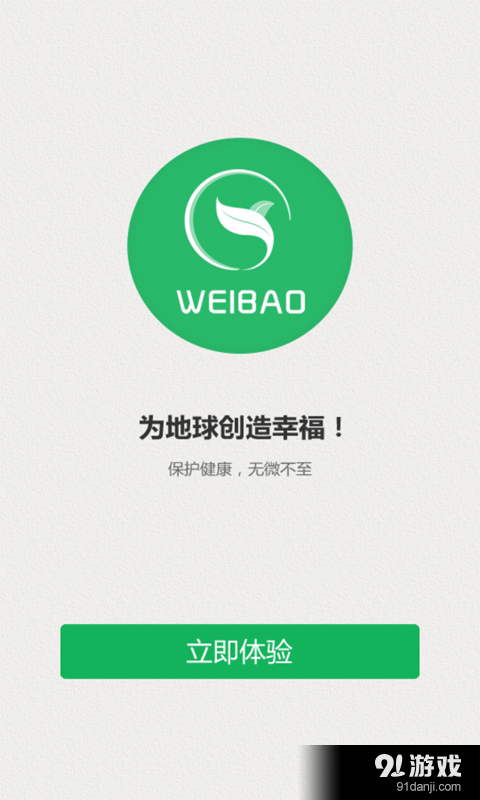 微保智能管家v1.10截图1