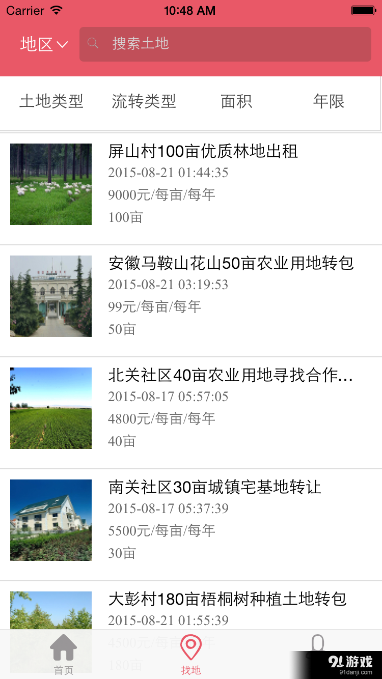 土银网v1.3.14截图3