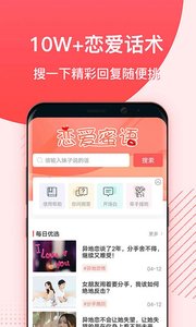 恋爱蜜语v2.4.8截图4