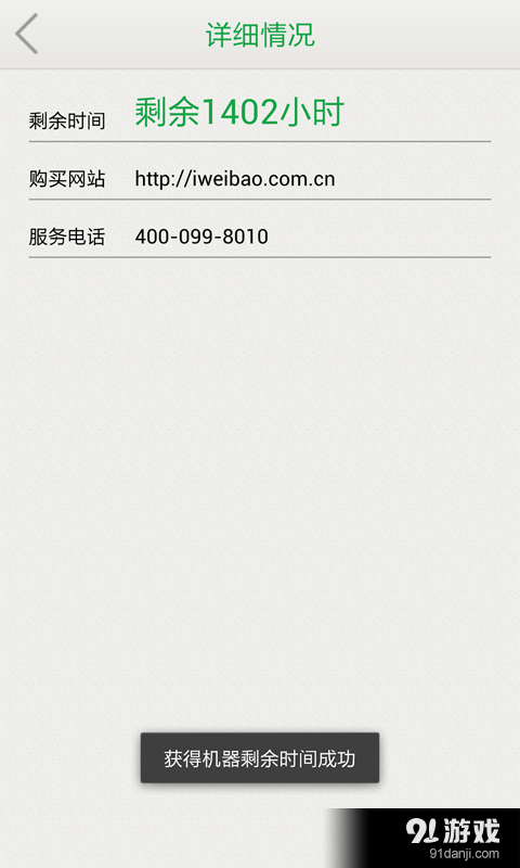 微保智能管家v1.10截图5