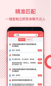 恋爱蜜语v2.4.8截图5