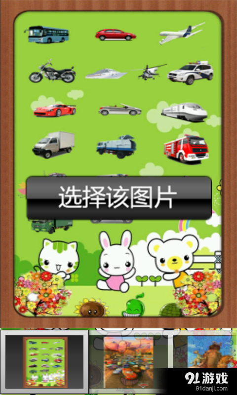 交通工具宝宝早教v2.97截图2