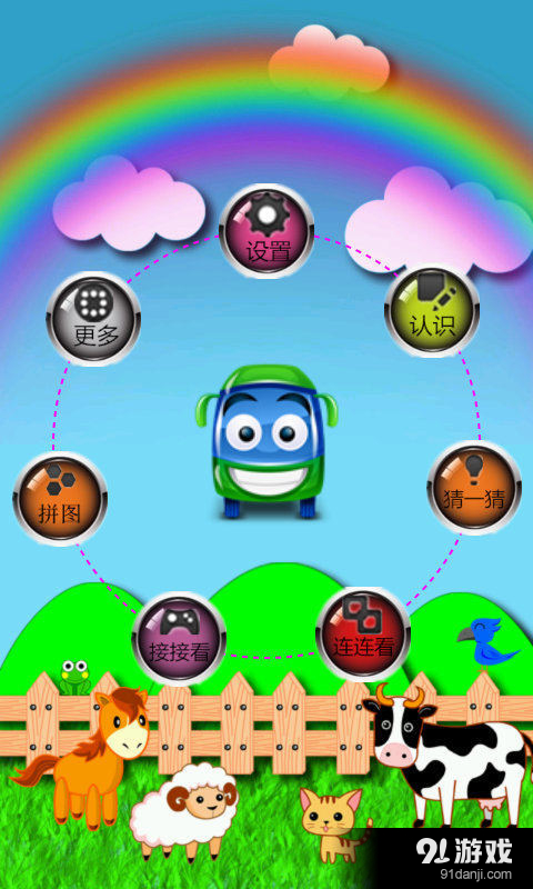 交通工具宝宝早教v2.97截图1