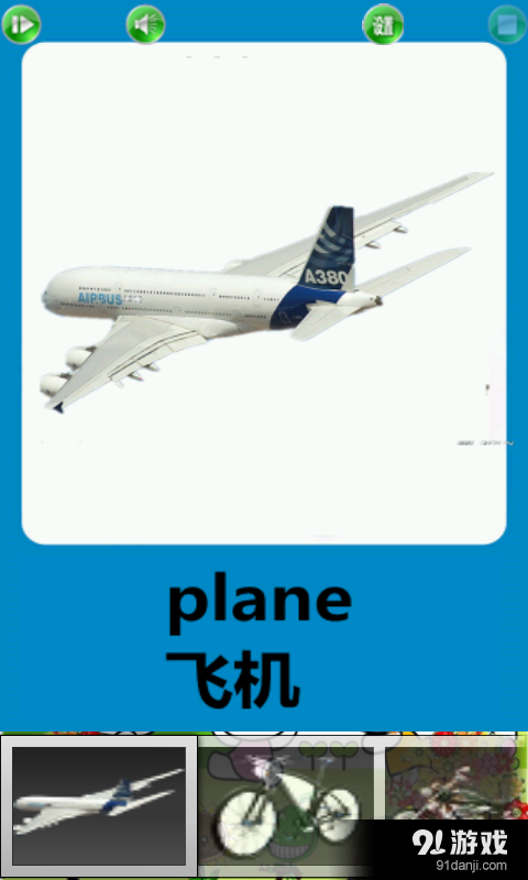 交通工具宝宝早教v2.97截图3