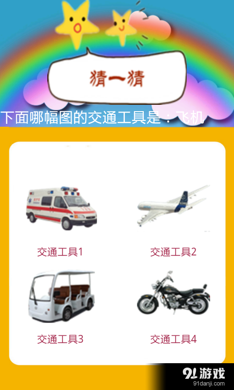 交通工具宝宝早教v2.97截图5