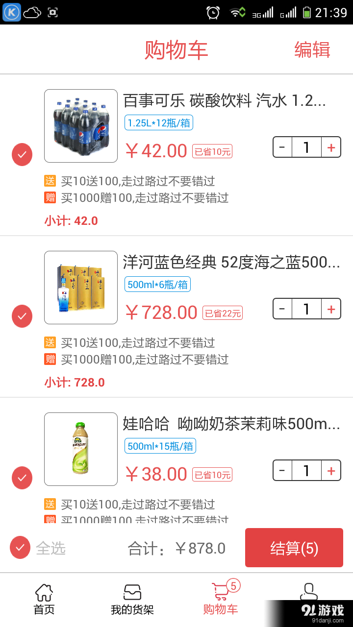 天下货v3.98截图2