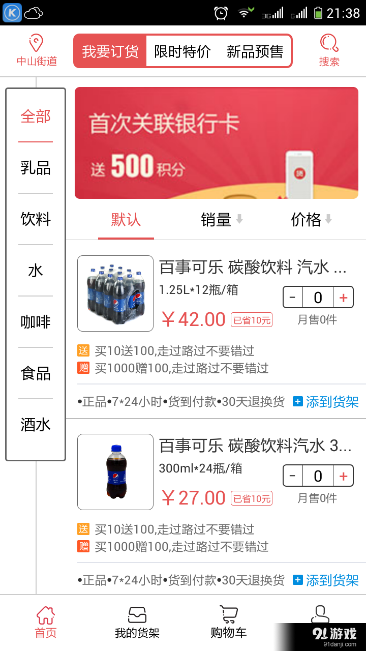 天下货v3.98截图1