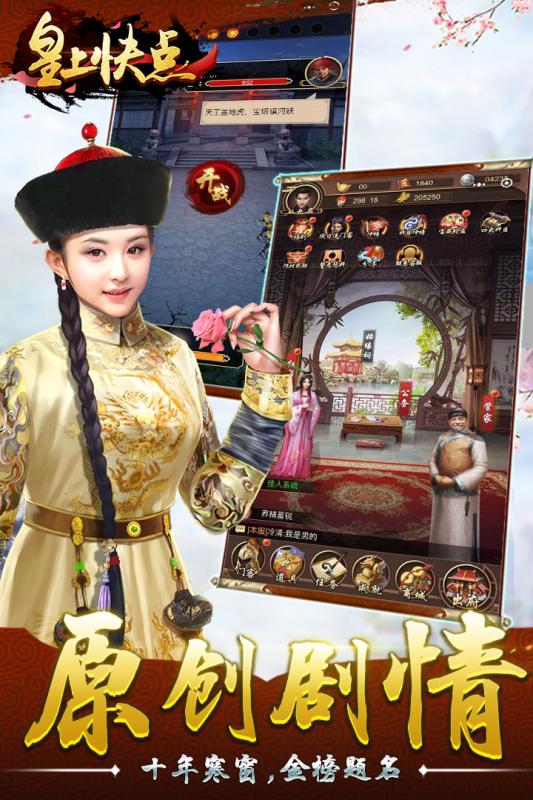 皇上快点v1.3.5截图1