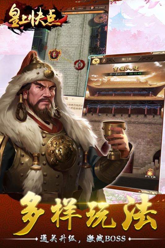 皇上快点v1.3.5截图2