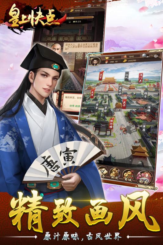 皇上快点v1.3.5截图5