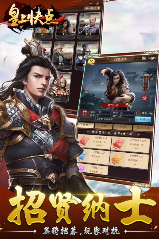 皇上快点v1.3.5截图3