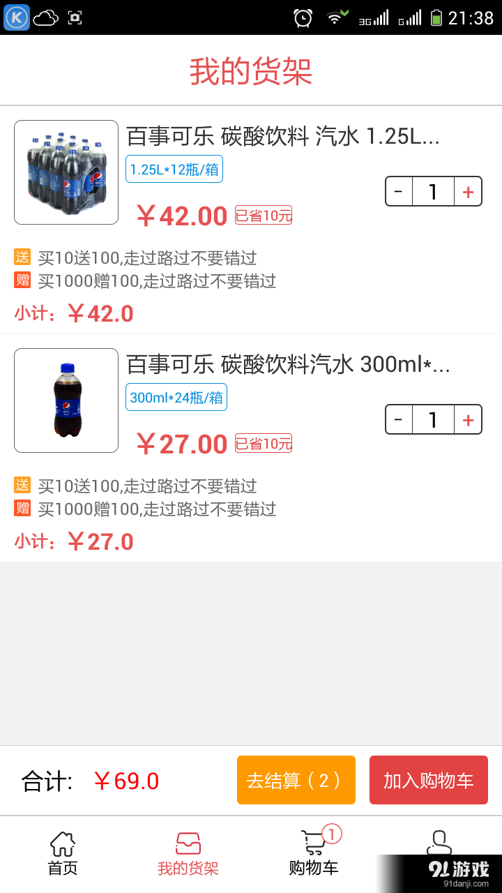 天下货v3.98截图3