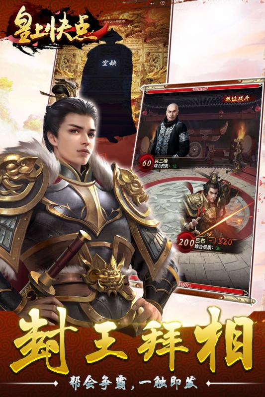 皇上快点v1.3.5截图4