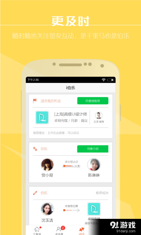 友谱v3.7.6截图2