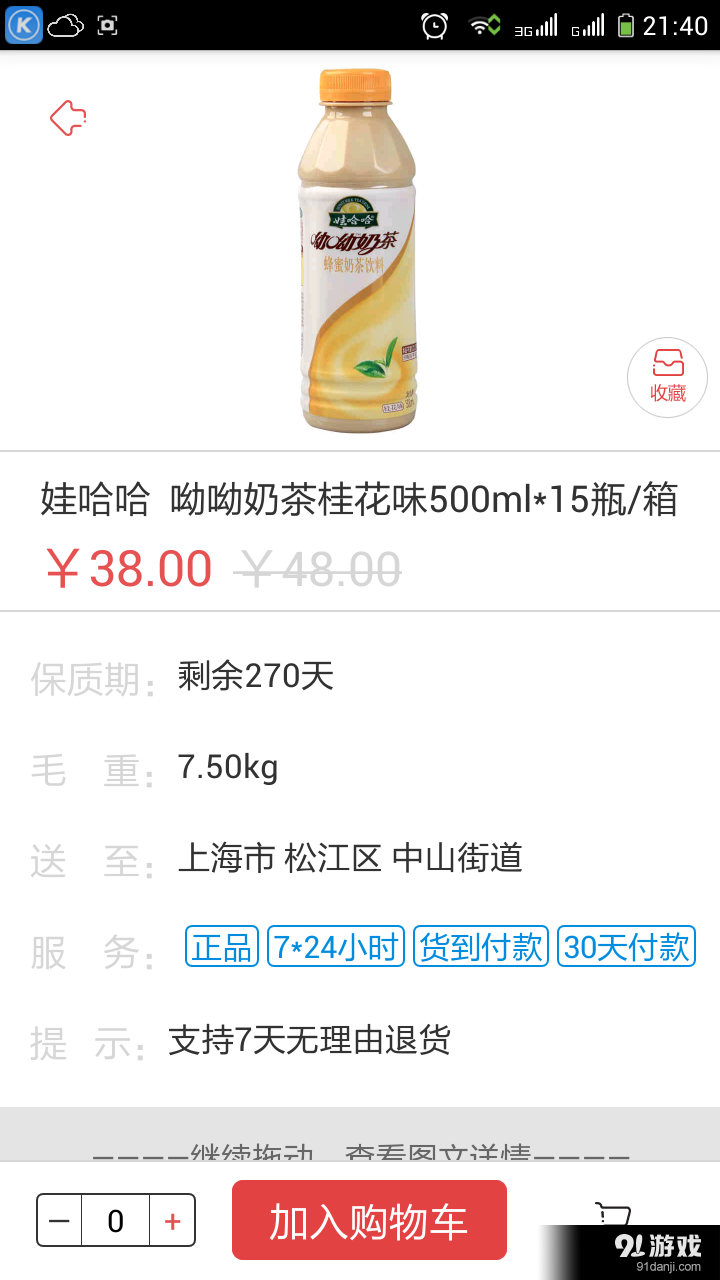 天下货v3.98截图4