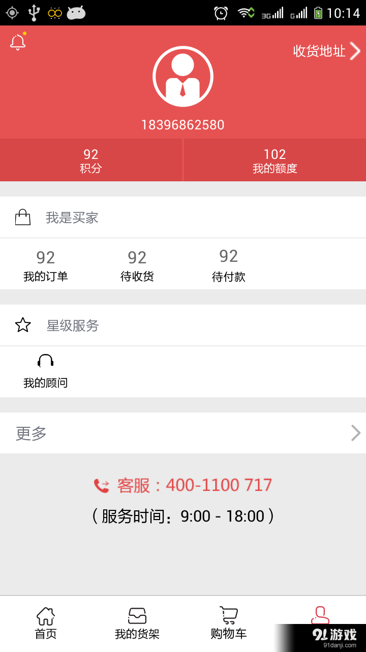 天下货v3.98截图5