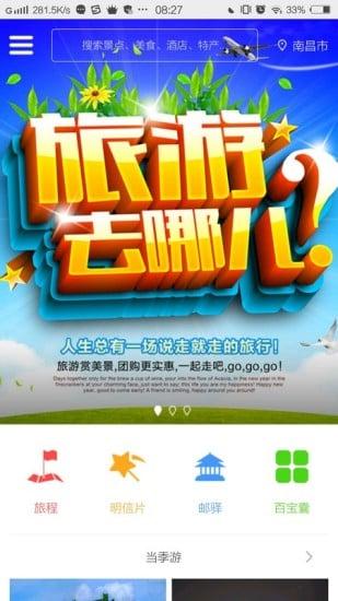 邮驿游v0.12.9.9.11截图1