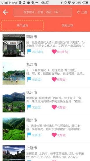 邮驿游v0.12.9.9.11截图3