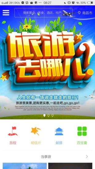 邮驿游v0.12.9.9.11截图2