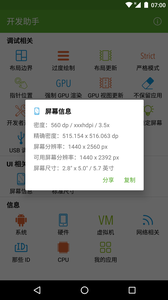 开发助手v6.6.9截图5