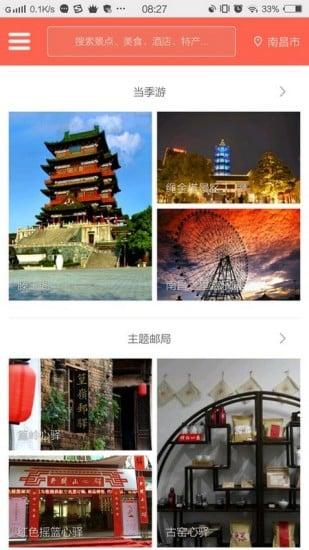 邮驿游v0.12.9.9.11截图5