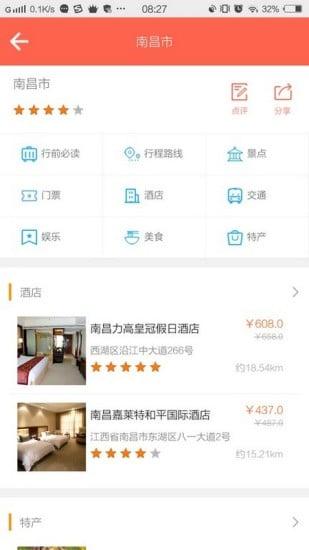 邮驿游v0.12.9.9.11截图4