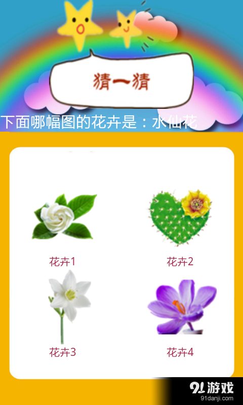 认识花卉宝宝早教v2.97截图3