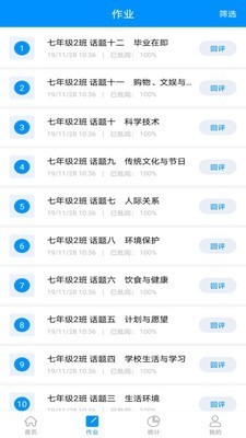 新教育教师端v1.14截图4