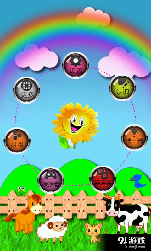 认识花卉宝宝早教v2.97截图1