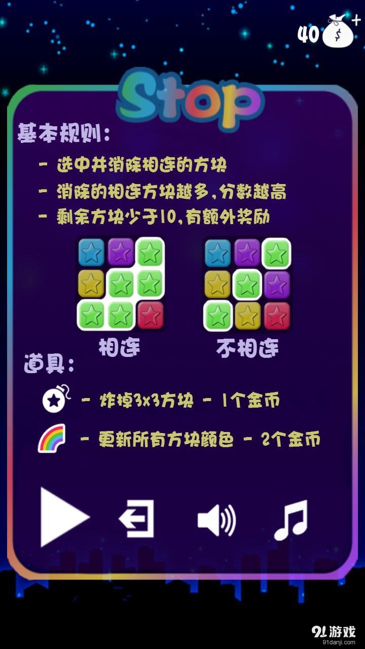 消灭星星HD PopStar2014v1.16截图2