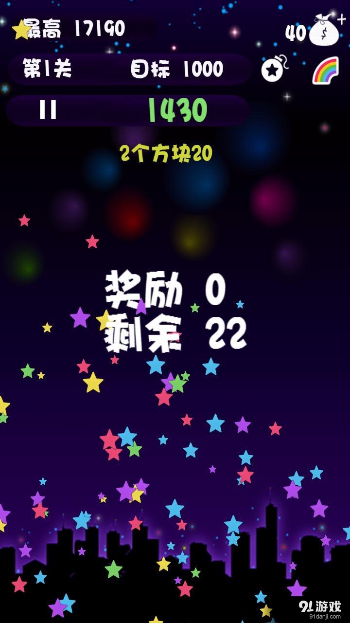 消灭星星HD PopStar2014v1.16截图4