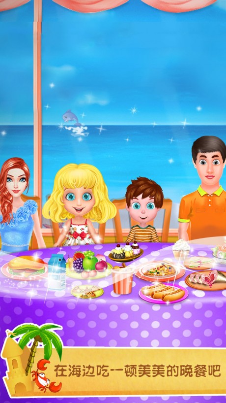 欢乐海滨派对v1.15截图4