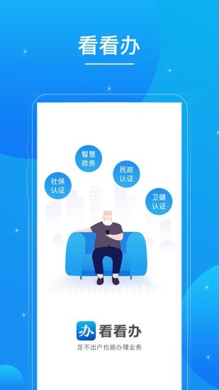 看看办v1.9截图1