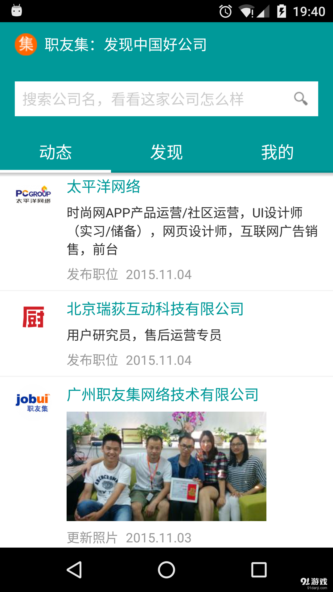 职友集v1.68截图1