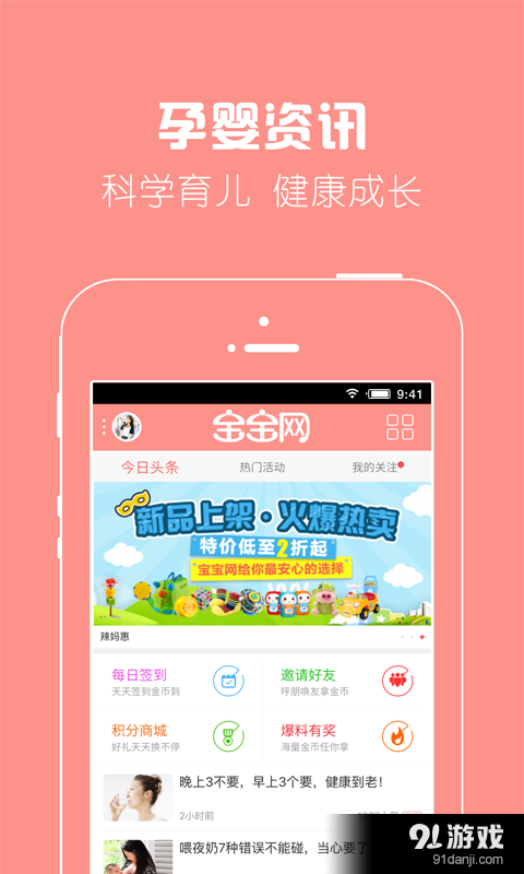 宝宝网v3.6.5截图1