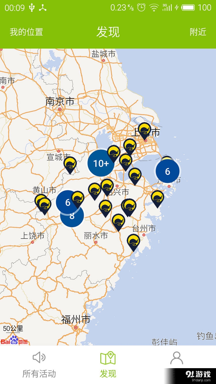 村游去v1.3.8截图4