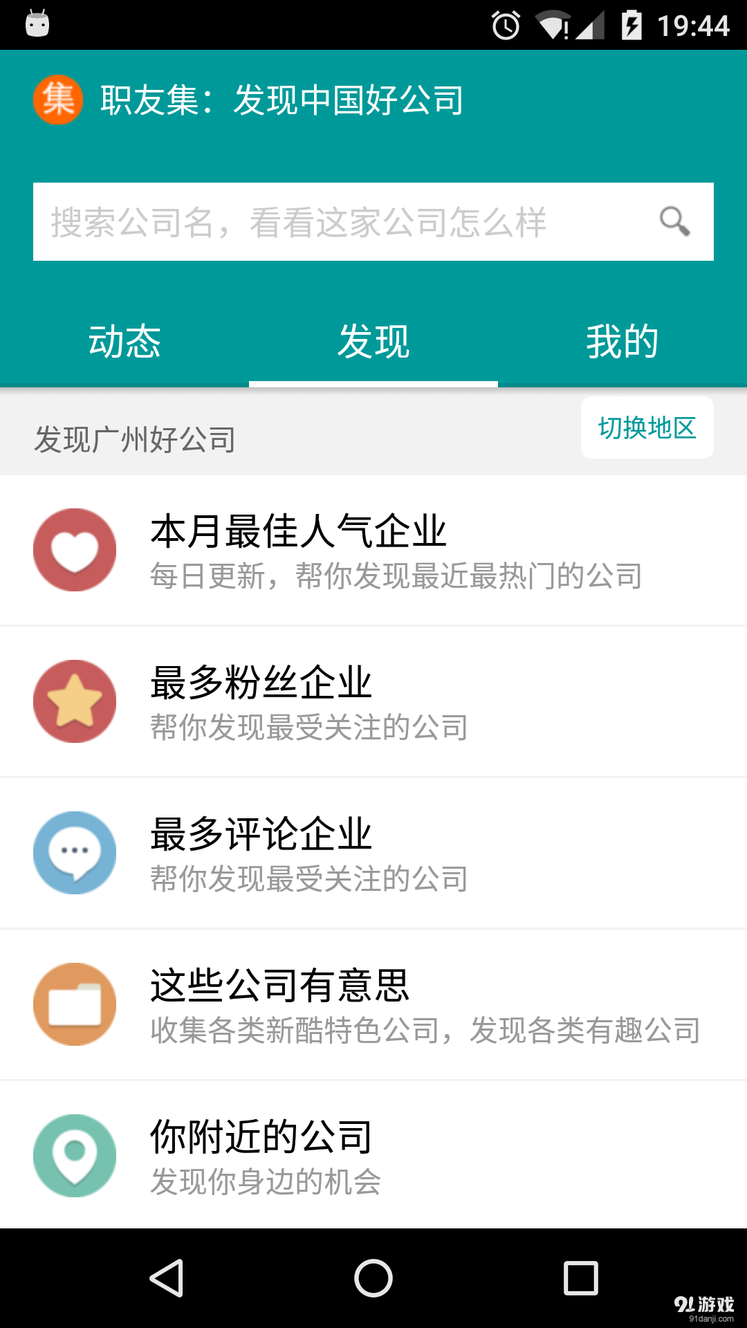 职友集v1.68截图2