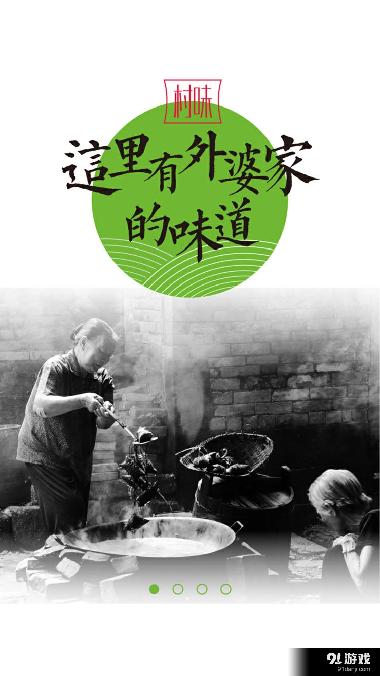 村游去v1.3.8截图2