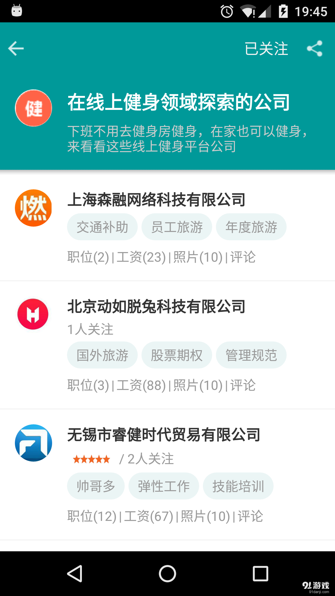 职友集v1.68截图3