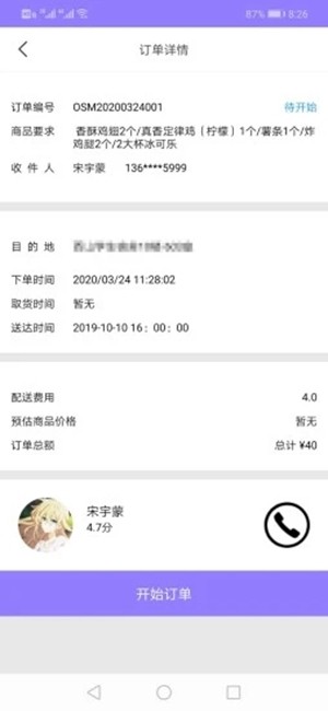 那捷骑手v1.3.7截图1