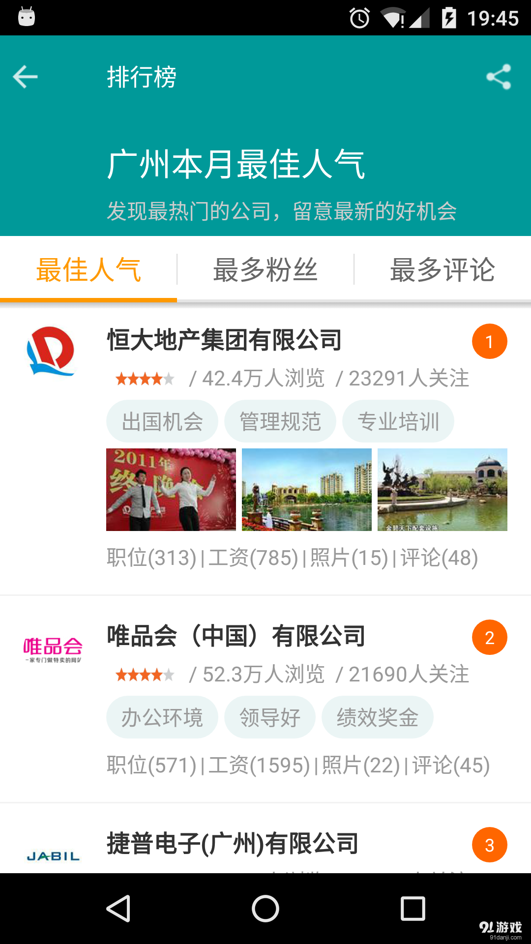 职友集v1.68截图4