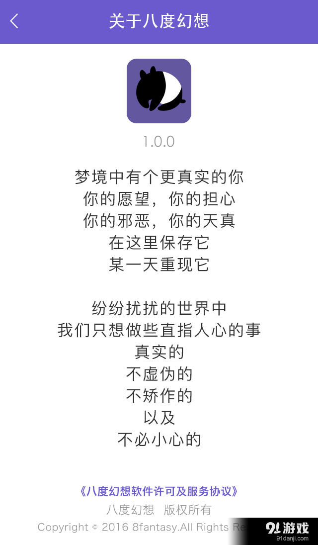 八度幻想v1.4.5截图4