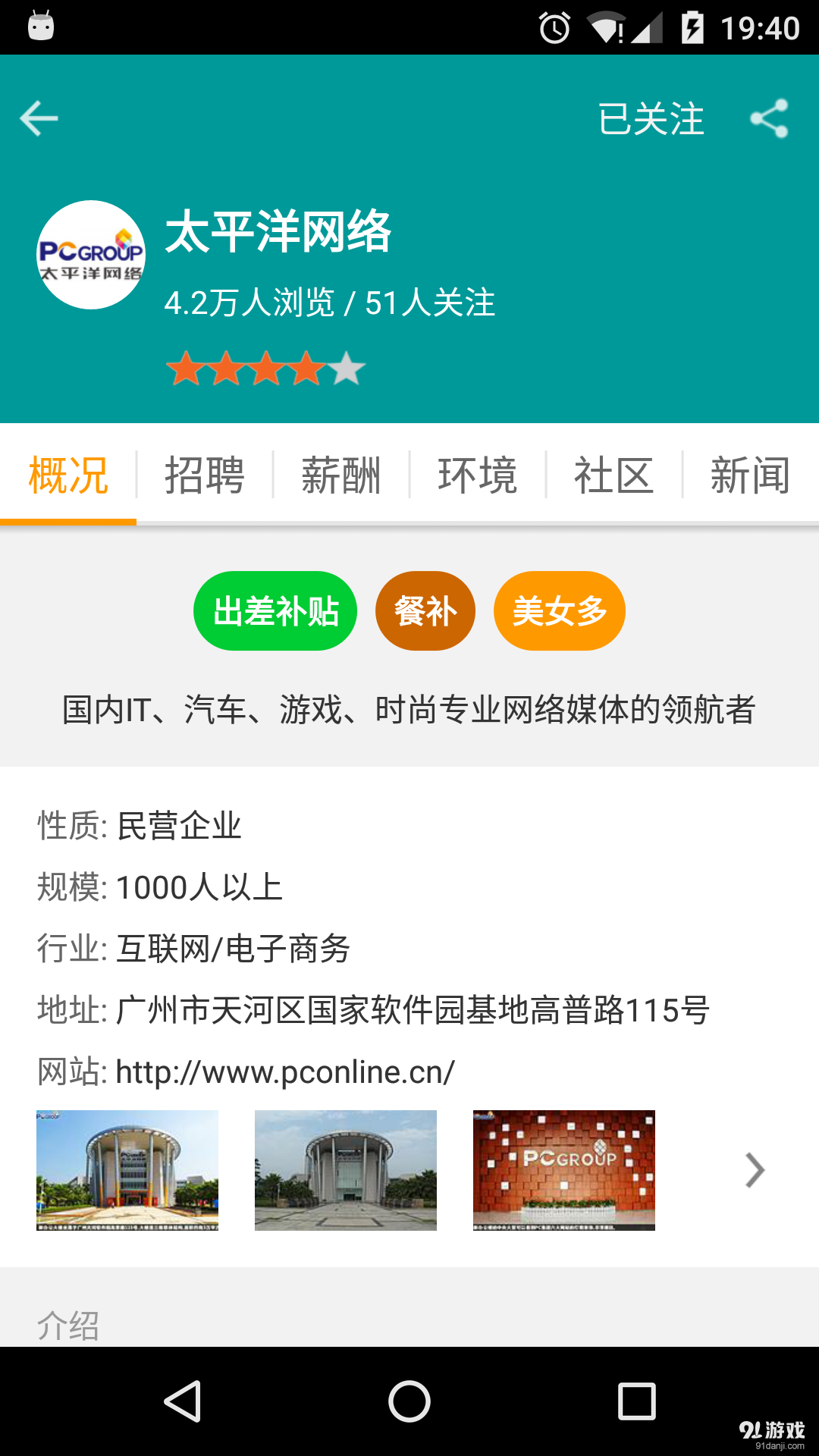 职友集v1.68截图5