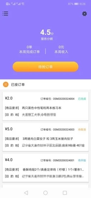 那捷骑手v1.3.7截图2