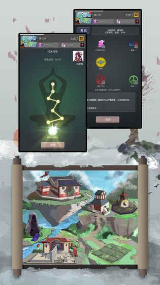 修仙掌门人v1.3.3截图4