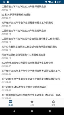 科文教务v2.9截图1