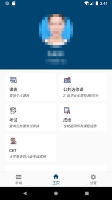 科文教务v2.9截图2